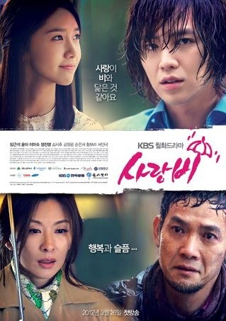 Gambar Foto Yoona, Jang Geun-suk, Son Eun Seo dan Jung Jin Young di Poster 'Love Rain'