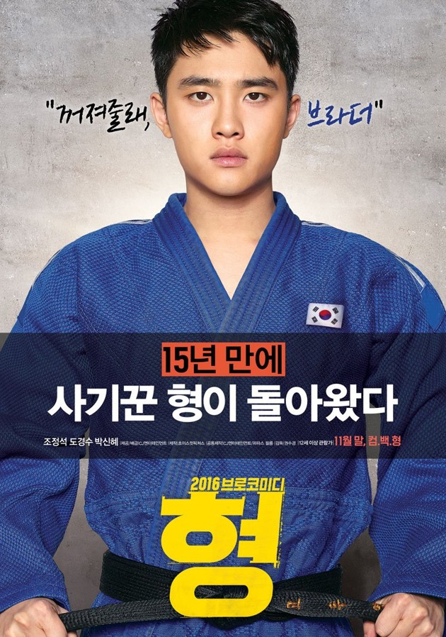 Gambar Foto Poster Karakter D.O. EXO Sebagai Doo Young