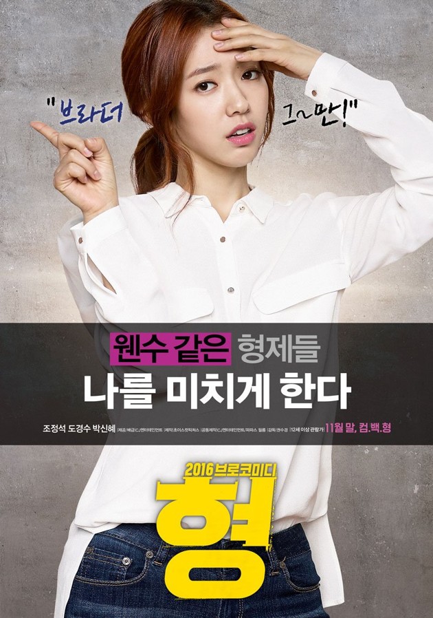 Gambar Foto Poster Karakter Park Shin Hye Sebagai Pelatih Judo Lee Soo Hyun