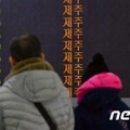 Penerbangan Menuju Pulau Jeju Dibatalkan