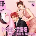 Chanyeol EXO dan Yuan Shan Shan di Majalah Yi Zhou Femina Edisi Juli 2016