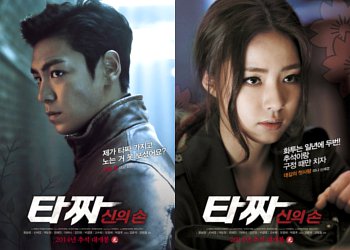 T.O.P dan Shin Se Kyung Janji Cium Penonton Jika 'Tazza 2' Sukses