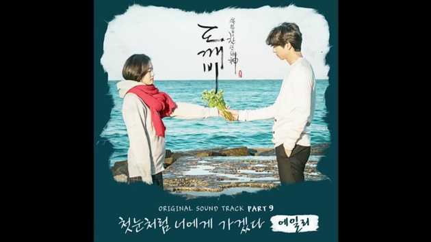 Luar Biasa, OST 'Goblin' Ini Didengarkan Lebih dari 100 Juta Kali di Melon