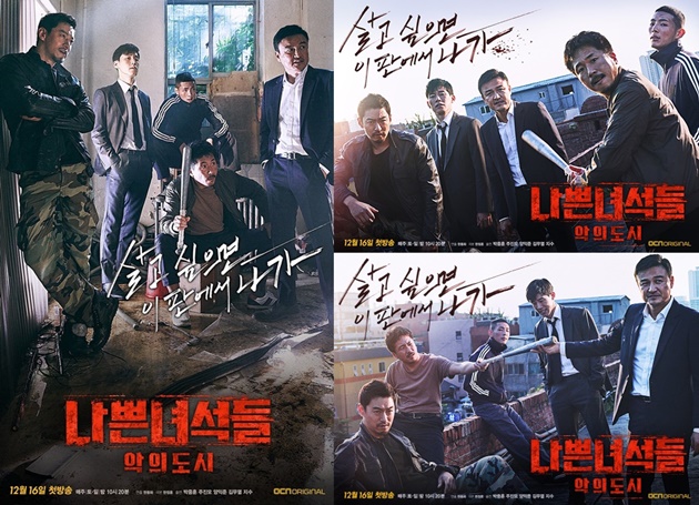 Poster 'Bad Guys 2'