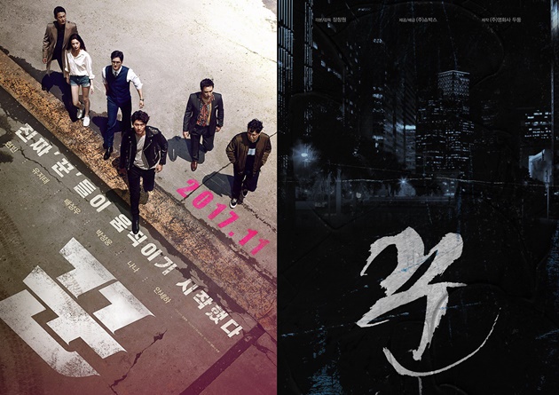 Jadi Penipu, Kerennya Hyun Bin Bareng Nana After School cs di Poster 'The Swindlers'