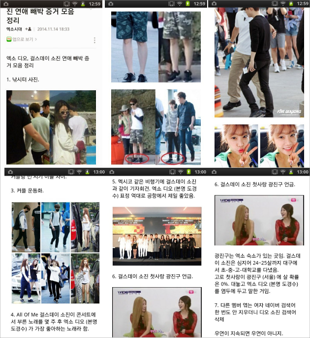 Do and sojin dating rumor