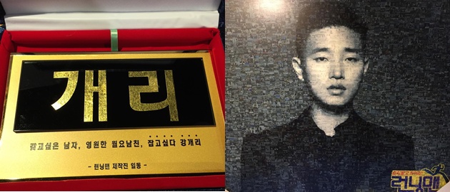 'Running Man' Beri Gary Hadiah Spesial Ini