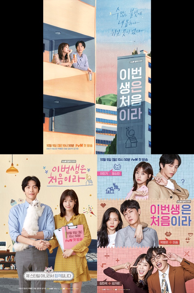 Ada Kim Min Suk, Lucunya Pesan Dalam Poster Drama Jung So Min-Lee Min Ki