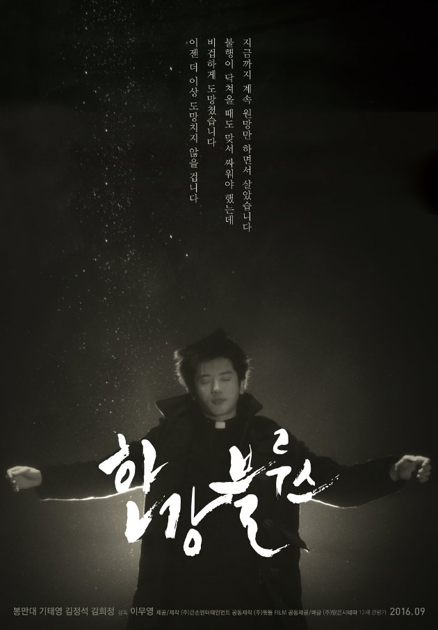 Ki Tae Young dalam 'Han River'