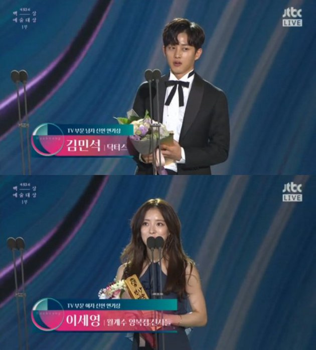 Kim Min Suk dan Lee Seyoung Sabet Best Rookie di Baeksang Kategori TV