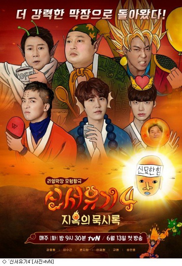 Segera Tayang, Lucunya Khuhyun-Song Min Ho di Poster 'New Journey to The West''