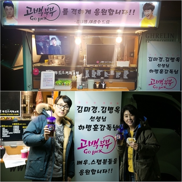 Truk Kopi Kiriman Kwang Soo dan Kim Dae Myung
