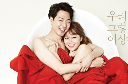 'It's Okay, It's Love' Rilis Poster Seksi dan Teaser Kocak