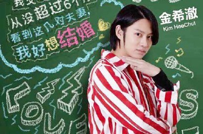 Poster Acara TV Heechul 'The Road With You' Dirilis