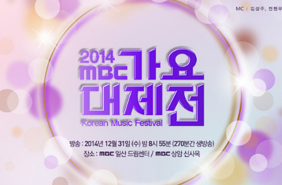 EXO dan SNSD akan Tampil di MBC Gayo Daejun 2014