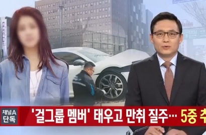 Tabrak 4 Mobil Sekaligus, Pacar Member Girlband K-Pop Diperiksa Polisi