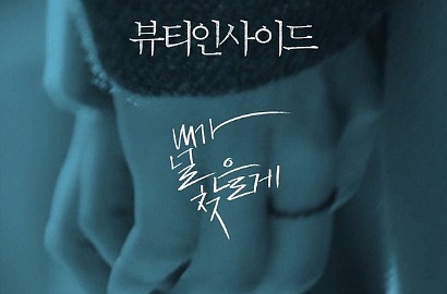 'Beauty Inside' Park Shin Hye Rilis Foto Poster Romantis