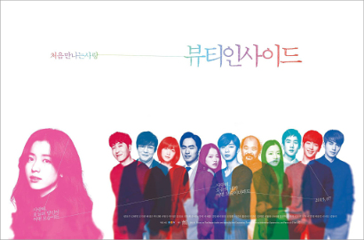 Wow, 'Beauty Inside' Park Shin Hye Bakal Tayang di Beberapa Negara Amerika Utara