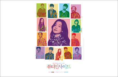 Tak Sesuai Harapan, 'Beauty Inside' Park Shin Hye Gagal Puncaki Box Office