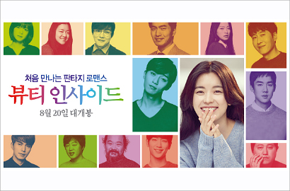Wow, 'Beauty Inside' Park Shin Hye Raih 1 Juta Penonton dalam 9 Hari