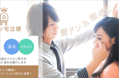 Cuma di Jepang Cewek Bisa Sewa Cowok Ganteng untuk Dibuat Nangis