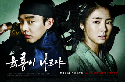 Ditelanjangi, Yoo Ah In Ditampar Shin Se Kyung di Preview 'Six Flying Dragons'