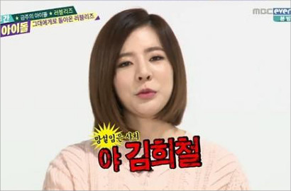 Sunny SNSD Marahi Heechul SuJu Lewat 'Weekly Idol'