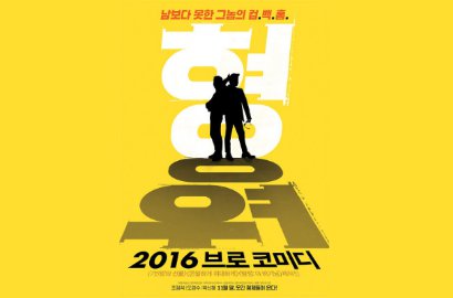 Jo Jung Suk Jadi Narapidana, D.O. Keren Pakai Seragam Judo di Poster 'Hyung'
