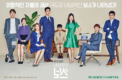 Begini Penampilan Yeon Woo Jin dan Semua Pemain 'Introverted Boss' di Poster Baru