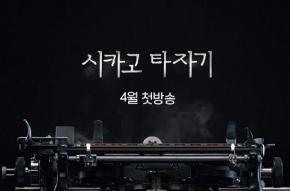 Misterius, Ada Hantu di Teaser Perdana 'Chicago Typewriter' Yoo Ah In?
