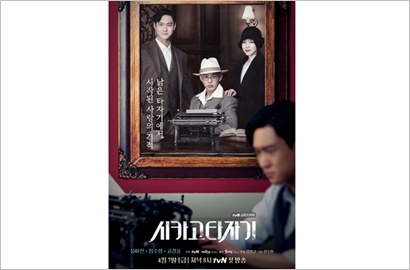 Penulis Naskah Hingga OST, Ini yang Bikin 'Chicago Typewriter' Wajib Ditonton