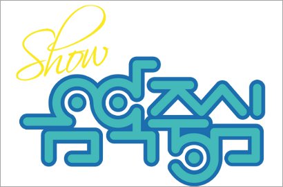 Kembalikan Sistem Menang Chart, 'Music Core' Justru Dikritik