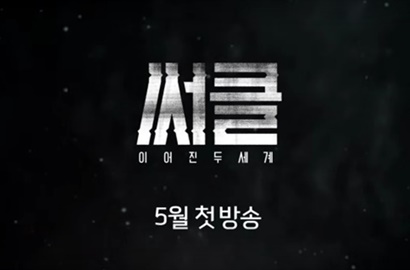 Sci-Fi Pertama tvN, 'Circle' Bocorkan Teaser Yeo Jin Goo dan Kim Kang Woo