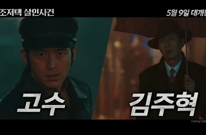Semakin Tegang, Kim Joo Hyuk Curigai Ko Soo di 'The Tooth and The Nail'