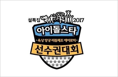 MBC Umumkan Siap Gelar 'Idol Star Athletics Championship', Kapan?