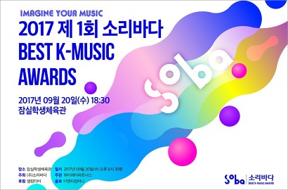 Soribada Awards Umumkan Line Up Pertama Didominasi Grup Rookie, Siapa Saja?
