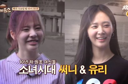 10 Tahun Jadi Idol, Kocaknya Yuri - Sunny SNSD Ditolak di 'Let's Eat Dinner Together'