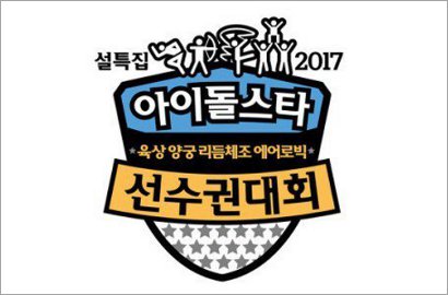 Resmi Batalkan Syuting Lagi, MBC Berniat Hapus 'ISAC 2017'?