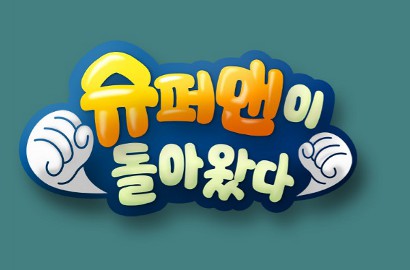 Buntut Aksi Mogok Besar-Besaran KBS, 'Superman is Back' Berhenti Tayang?