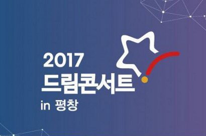 Line Up Penampil Bikin Bosan, 20 Ribu Tiket Dream Concert 2017 Ludes Tak Sampai 5 Menit