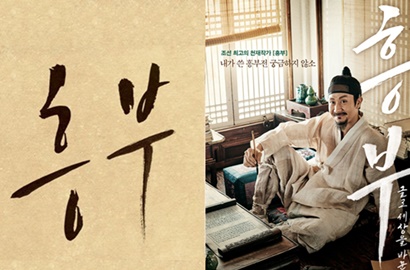 Jung Hae In Jadi Raja Joseon, Jin Goo Siap Memanah di Poster Karakter 'Heung-boo'