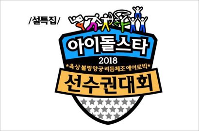 Ada Member EXO, 'ISAC 2018' Rilis Daftar Terbaru Deretan Grup Idol Peserta Bowling