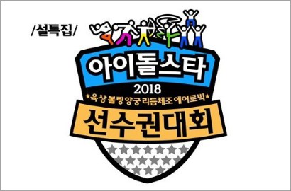 Sederet Idol Ini Dilaporkan Cedera, Netter Ngamuk Minta 'ISAC 2018' Dibatalkan