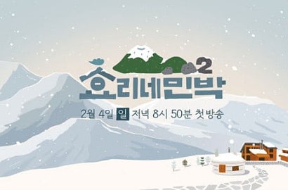 Gandeng Yoona-Park Bo Gum, 'Hyori's Bed & Breakfast 2' Umumkan Jadwal Tayang