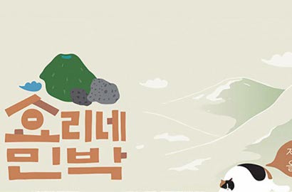 Jadikan Yoona-Park Bo Gum Staf, 'Hyori's Bed & Breakfast 2' Mulai Rilis Teaser Perdana