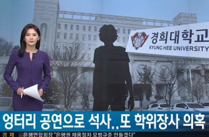 Lagi, Idol Populer Diduga Dapat Perlakuan Spesial di Universitas Kyunghee