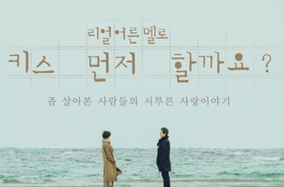 Dialog Ternyata Curi Puisi Penyair Ini, Staf 'Should We Kiss First' Minta Maaf