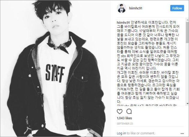 Postingan Lee Ho Chan yang Memperkenalkan Diri Sebagai Seorang Idol