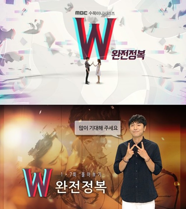 MBC Siapkan Episode Spesial 'W' Lee Jong Suk