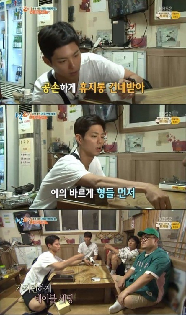 Park Bo Gum Jadi Maknae Teladan di '2 Days 1 Night'